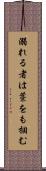 溺れる者は藁をも掴む Scroll