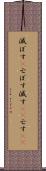 滅ぼす(P) Scroll