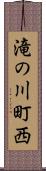 滝の川町西 Scroll