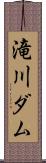 滝川ダム Scroll