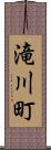 滝川町 Scroll