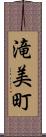 滝美町 Scroll