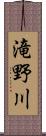 滝野川 Scroll