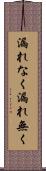 漏れなく Scroll