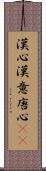 漢心 Scroll