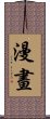 Manhua Scroll