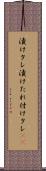 漬けタレ Scroll
