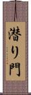 潜り門 Scroll