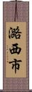 潞西市 Scroll