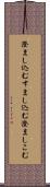澄まし込む Scroll