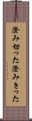 澄み切った Scroll