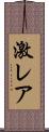 激レア Scroll