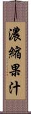 濃縮果汁 Scroll