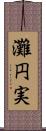 灘円実 Scroll