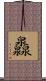 灥 Scroll