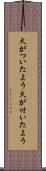 火がついたよう Scroll