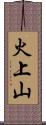 火上山 Scroll