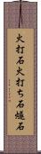 火打石 Scroll