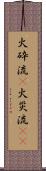 火砕流(P) Scroll