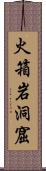 火箱岩洞窟 Scroll