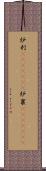炉利(ateji)(rK) Scroll