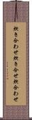 炊き合わせ Scroll