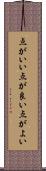 点がいい Scroll