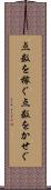 点数を稼ぐ Scroll