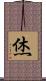 烋 Scroll