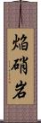 焔硝岩 Scroll