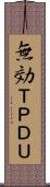 無効ＴＰＤＵ Scroll