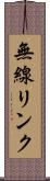 無線リンク Scroll