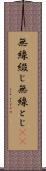 無線綴じ Scroll