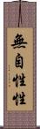 無自性性 Scroll