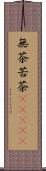 無茶苦茶(ateji) Scroll