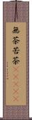 無茶苦茶(ateji) Scroll