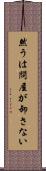 然うは問屋が卸さない Scroll