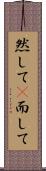 然して(P) Scroll