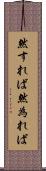 然すれば Scroll
