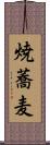 焼蕎麦 Scroll