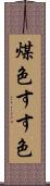煤色 Scroll