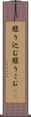 照り込む Scroll
