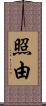 照由 Scroll