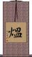 熅 Scroll