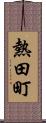 熱田町 Scroll