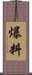 爆料 Scroll