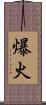 爆火 Scroll