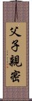 父子親密 Scroll