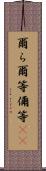 爾ら Scroll