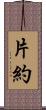 片約 Scroll